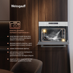 Превью картинка Электрический духовой шкаф Weissgauff OEMS 459 PDW #14
