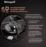 Превью картинка Газовая варочная панель Weissgauff HGG 451 BGh #8