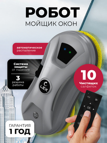 Картинка Lex LXVCW 7094 Мойщик окон (серый)