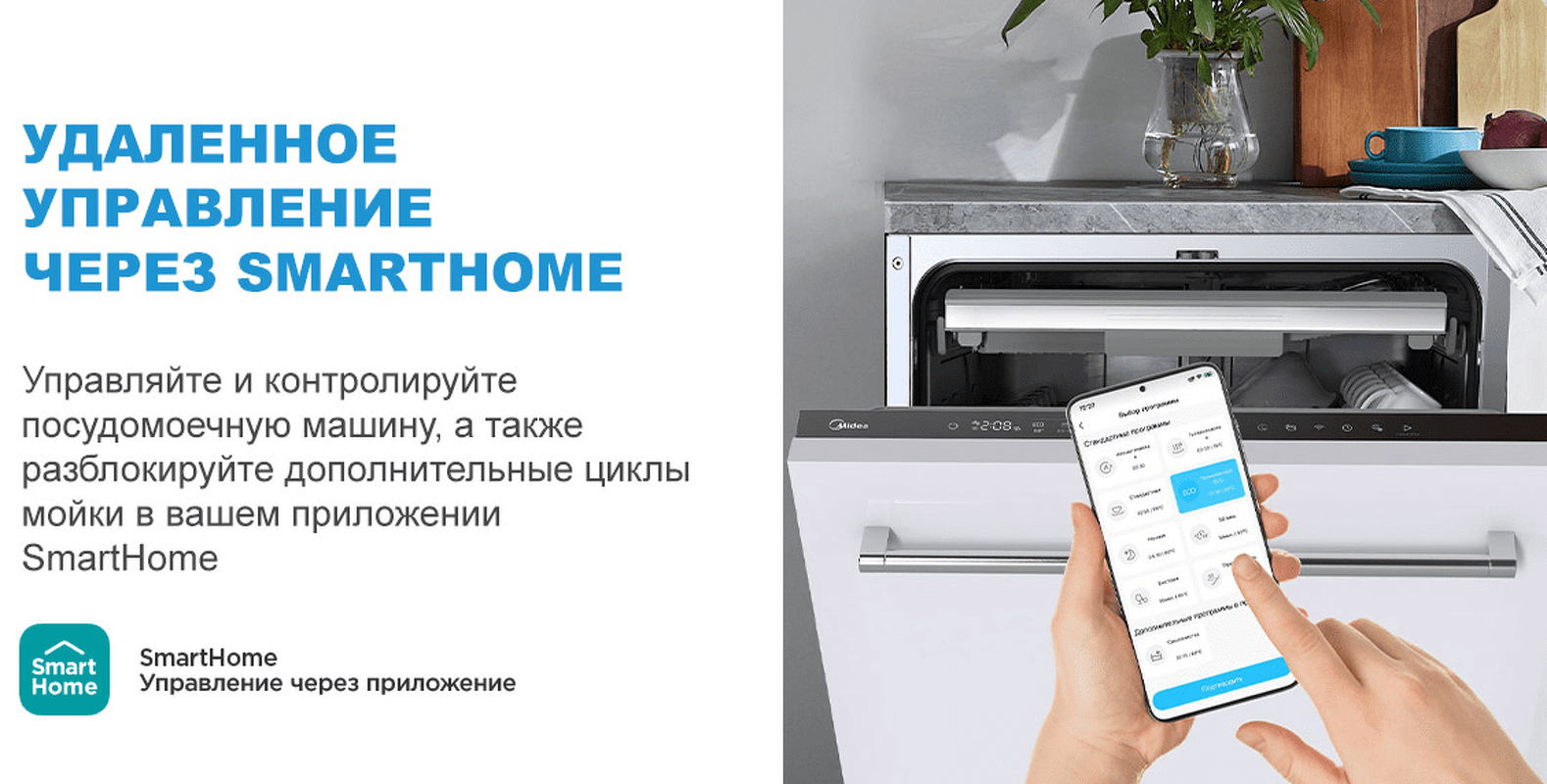 Преимущества Посудомоечная машина 60см встраиваемая Midea MID60S140i