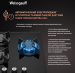 Превью картинка Газовая варочная панель Weissgauff HG 430 BGH #5