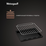 Превью картинка Электрический духовой шкаф Weissgauff EOY 456 PDB #9