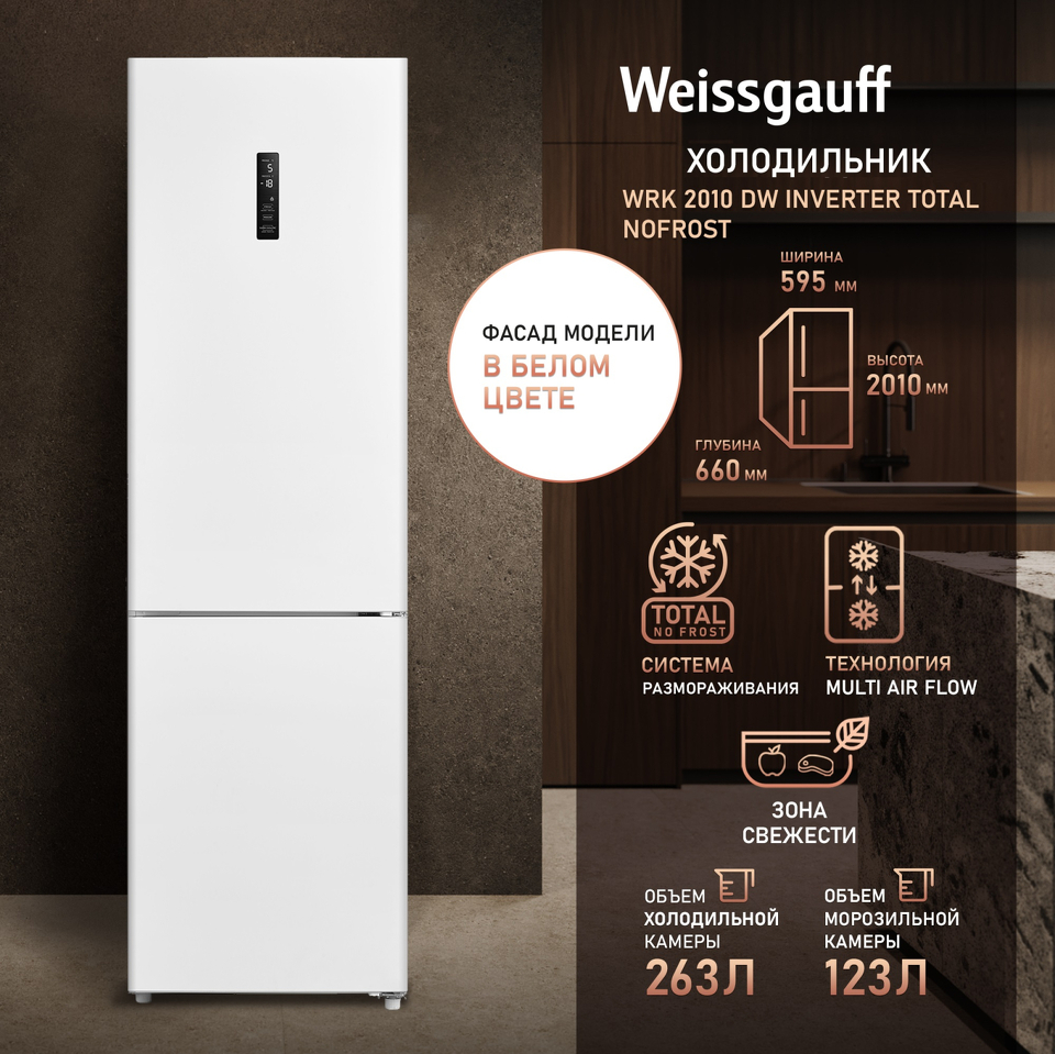 Фото Холодильник с нижней морозилкой Weissgauff WRK 2010 DW Inverter Total NoFrost