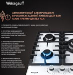 Превью картинка Газовая варочная панель Weissgauff HGG 451 WFh #3