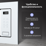 Превью картинка Печь микроволновая встраиваемая Zigmund & Shtain BMO 26 W #6