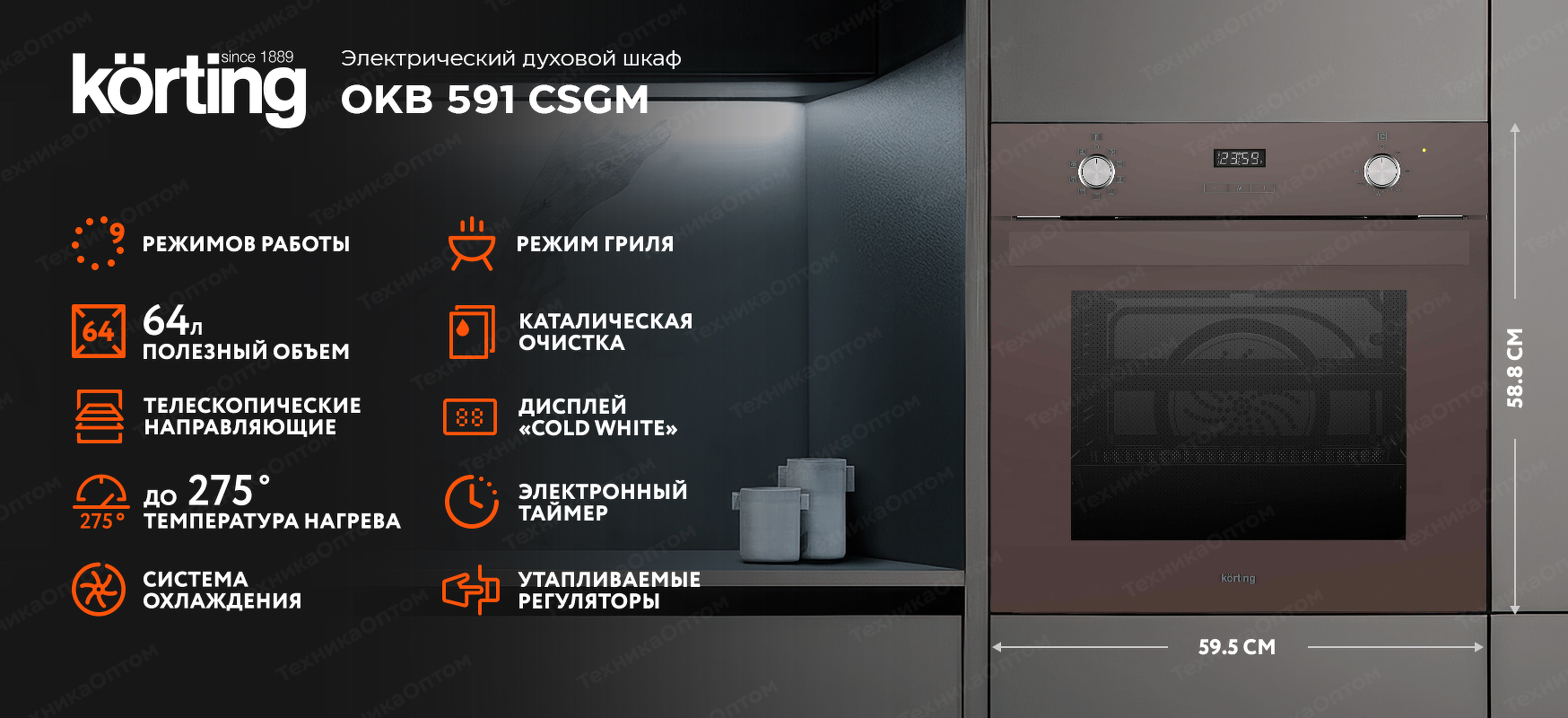 Преимущества Электрический духовой шкаф Körting OKB 591 CSGM