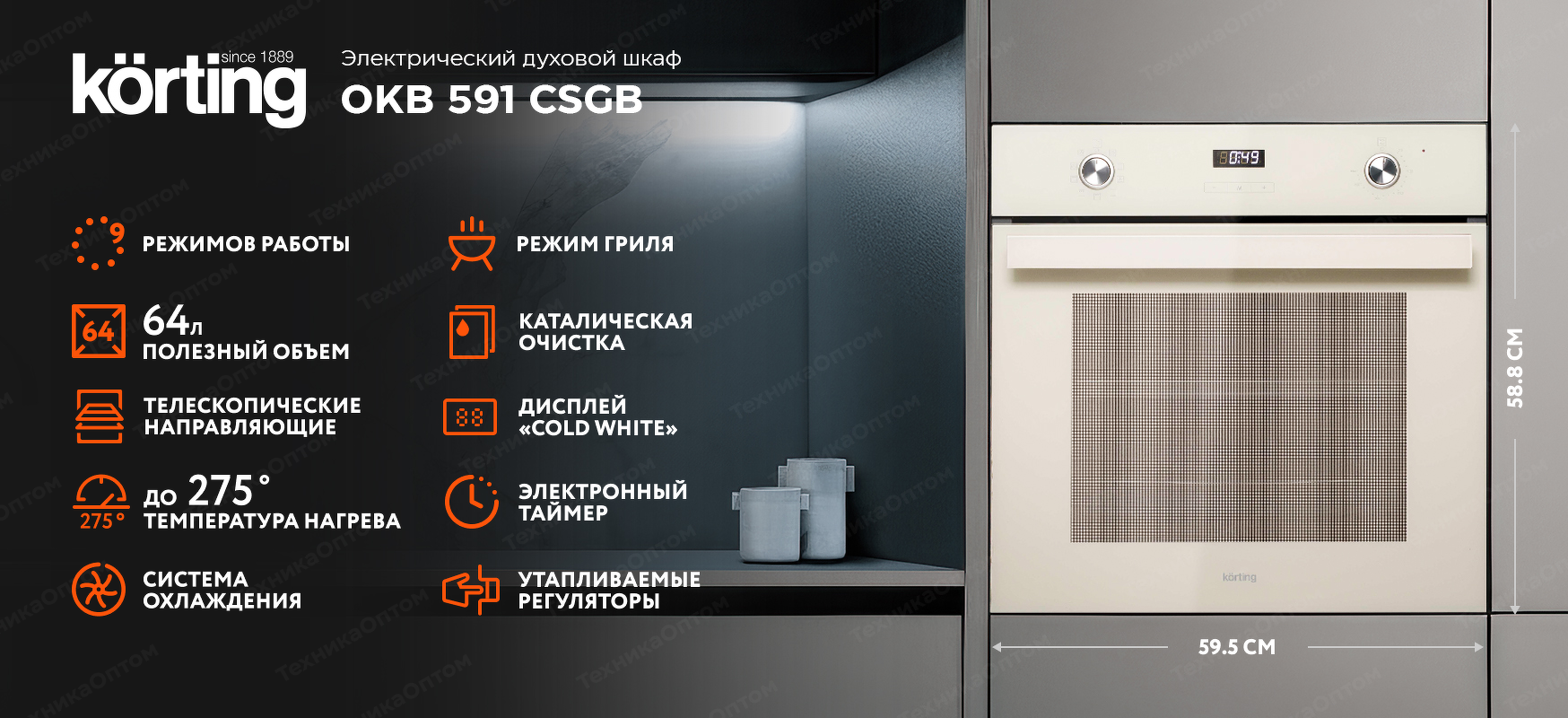 Преимущества Электрический духовой шкаф Körting OKB 591 CSGB