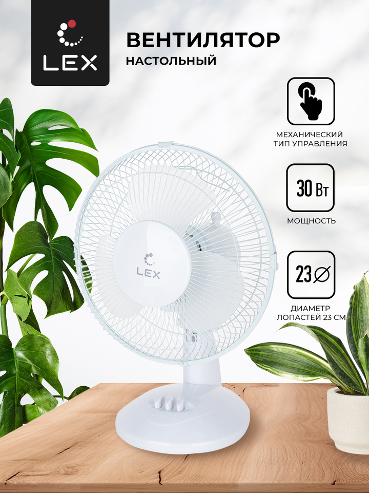 Фото Вентилятор Lex LXFC 8378, 9" настольный вентилятор, белый