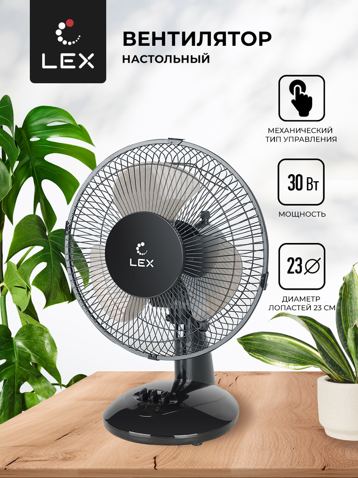 Фото Вентилятор Lex LXFC 8379, 9" настольный вентилятор, черный