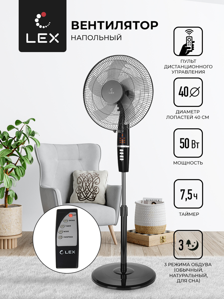Фото Вентилятор Lex LXFC 8347, 16" напольный вентилятор с ПДУ, таймер,черный