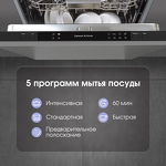 Превью картинка Посудомоечная машина 45см встраиваемая Zigmund & Shtain DW 309.4 #5