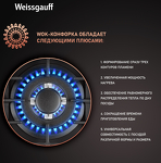 Превью картинка Газовая варочная панель Weissgauff HGG 451 BFh Nano Matt Glass #6