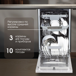 Превью картинка Посудомоечная машина 45см встраиваемая Zigmund & Shtain DW 306.4 #8