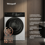 Превью картинка Стиральная машина с фронтальной загрузкой Weissgauff WM 4947 DC Inverter Steam #5