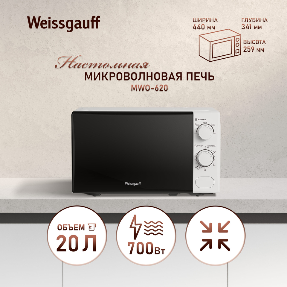 Фото Микроволновая печь Weissgauff MWO-620