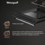 Превью картинка Электрический духовой шкаф Weissgauff EOY 456 WM #7