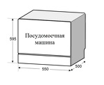 Превью картинка Посудомоечная машина компактная Weissgauff TDW 4006 S #19