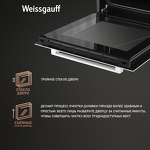 Превью картинка Электрический духовой шкаф Weissgauff EOY 451 PDW #6
