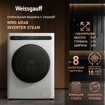 Превью картинка Стиральная машина с фронтальной загрузкой Weissgauff WMD 45148 Inverter Steam #24
