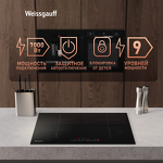 Превью картинка Индукционная варочная панель Weissgauff HI 640 BSC #9