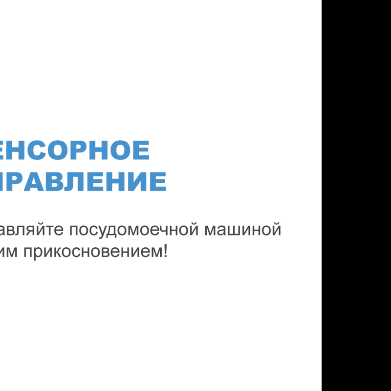 Преимущества Посудомоечная машина 45см встраиваемая Midea Встраиваемая посудомоечная машина MID45S440i