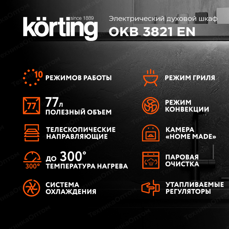 Преимущества Электрический духовой шкаф Körting OKB 3821 EN