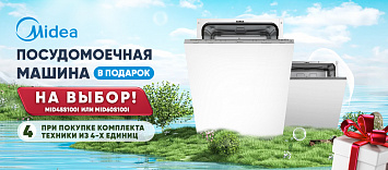 При покупке комплекта ПММ в подарок!